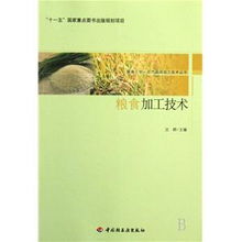 以技術賦能農業 從《農產品深加工技術叢書》看糧食加工服務三農的路徑